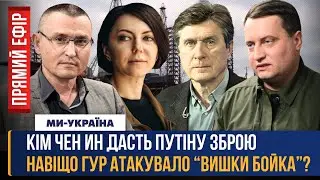 🔴ТЕРМІНОВО! КНДР готує війну проти України. Секрети атаки ГУР на «вишки Бойко». Байден дасть ATACMS!