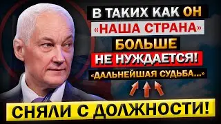 Андрей Белоусов и ПОСЛЕДНЕЕ Обращение в ГОСДУМЕ! - "Володин, ОКАЗАЛСЯ Причастны к..."