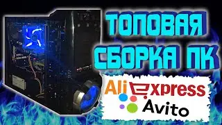 Игровой ПК за 15000-18000 рублей! ТАЩИТ ВСЁ! Топовая сборка на lga2011! (Xeon e5-2689 + 1050ti)