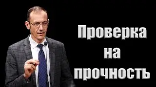 "Проверка на прочность" Бальжик В.