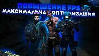 🎮CSGO: ПОВЫШЕНИЕ FPS и ОПТИМИЗАЦИЯ / КОНФИГ КС ГО [2023]