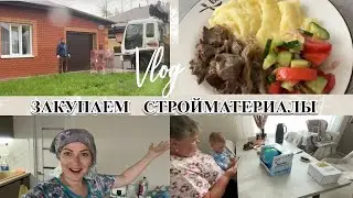 Vlog: ✅ как НАС НАЙТИ/привезли КИРПИЧ 🧱/назначили УКОЛЫ /👩‍⚕️ мою МОРОЗИЛКУ 🥶