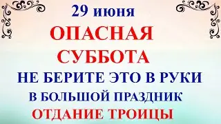 29 июня День Тихона. Отдание Троицы. Что нельзя делать 29 июня Отдание Троицы. Традиции и приметы