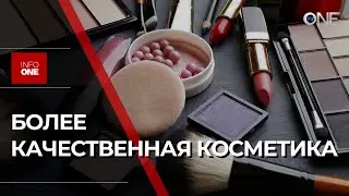 INFO ONE - КОСМЕТИЧЕСКУЮ ПРОДУКЦИЮ БУДУТ ПРОИЗВОДИТЬ В МОЛДОВЕ