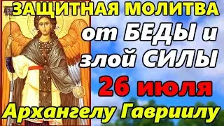 Очень СИЛЬНАЯ ЗАЩИТНАЯ МОЛИТВА Архангелу Гавриилу, защитит человека от БЕДЫ и ЗЛОЙ СИЛЫ 26 июля