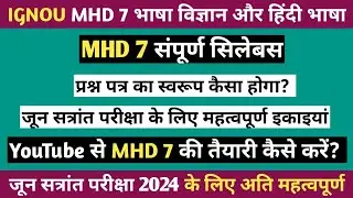 YouTube की मदद से MHD 7 की तैयारी | MHD 7 संपूर्ण सिलेबस | MHD 7 COMPLETE SYLLEBUS 💯