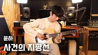 (YOUNHA) Event Horizon - Sungha Jung