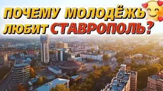 Куда пойти учиться? Ставрополь.