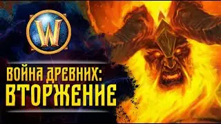 Сюжет WarCraft | ВОЙНА ДРЕВНИХ: ПЕРВОЕ ВТОРЖЕНИЕ ДЕМОНОВ | Сезон 1, эпизод 17