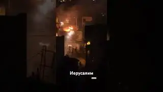 ⚡️По всему Иерусалиму палестинцы бросают бутылки с зажигательной смесью в машины израильской полиции