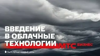 Знакомство с облачными технологиями: Модели облаков; Виртуализация; Гипервизор; IaaS-Saas-Paas