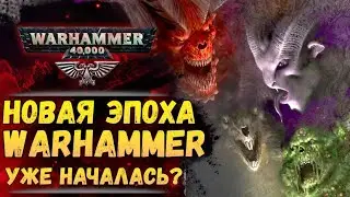 Еженедельный Warhammer! Новая Эпоха Warhammer! Конкурсы! Space Marine 2! Итоги 