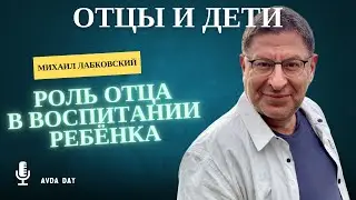 ПАПА МОЖЕТ! #122 На вопросы слушателей отвечает психолог Михаил Лабковский