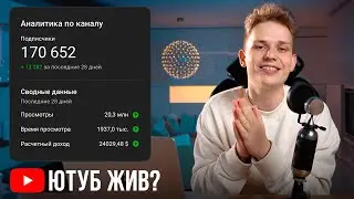 Стоит ли начинать YouTube канал после замедления?