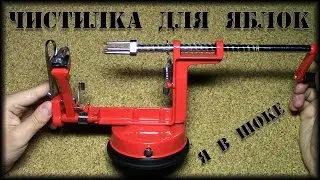 Яблокорезка на присоске.  Aliexpress.  Точно как на Ezidri.