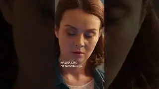 Жена позвонила любовнице мужа 😳 | #ФильмыПроЛюбовь #фильмы #сериалы