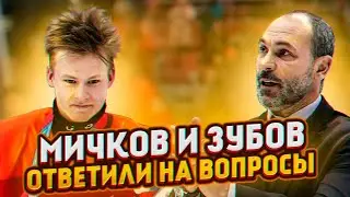 РОССИЯ ПРОИГРАЛА КАНАДЕ / МИЧКОВ И ЗУБОВ ОТВЕТИЛИ НА ВОПРОСЫ / МОЛОДЕЖНЫЙ ЧЕМПИОНАТ МИРА