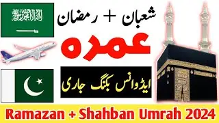 Umrah 2024 | Shaban umrah package | Ramzan Umrah Package | Best Umrah package | عمرہ پیکج رمضان |