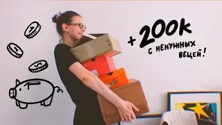 заработала 200 тысяч рублей на авито!