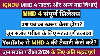 YouTube की मदद से MHD 4 की तैयारी | MHD 4 संपूर्ण सिलेबस | MHD 4 COMPLETE SYLLEBUS