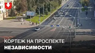 На проспекте Независимости заметили кортеж предположительно Александра Лукашенко