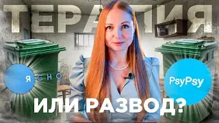 ЗАЧЕМ ЭТО?! PsyPsy и Ясно - сервисы психологической беспомощности.