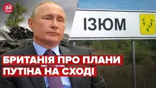 Британська розвідка розкрила плани Росії на Сході