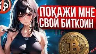 Купи крипту - пока не поздно! #BTC #Crypto #Биткоин