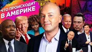 Туристы приезжают рожать в США, Карлсон и Путин, Брайтон-бич мечтает о Трампе