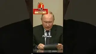 Герасимов подставил Путина!