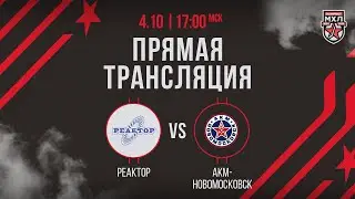 4.10.2024. «Реактор» – «АКМ-Новомосковск» | (OLIMPBET МХЛ 24/25) – Прямая трансляция