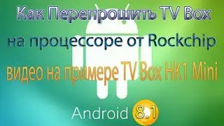 Перепрошивка TV Box на процессорах от Rockchip на примере HK1 Mini