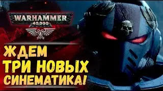 Еженедельный Warhammer! Три новых синематика по Warhammer! И чуть-чуть сюжета про Тау.