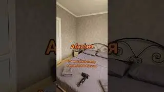 #Абхазия Гостевой Дом п.Алахадзы 2-х местные и 4-х местный номера. #абхазияжилье