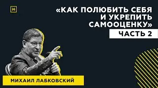 Лучшие ответы на вопросы с публичной консультации «Как полюбить себя и укрепить самооценку».