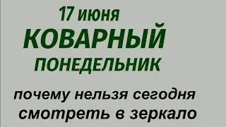 17 июня народный праздник Митрофанов день. Что делать нельзя. Народные приметы и традиции.