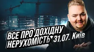 Запрошую на великий Конгрес з інвестиційної нерухомості