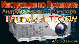 Видео инструкция Перепрошивка Проектора ThundeaL TD96W Full HD