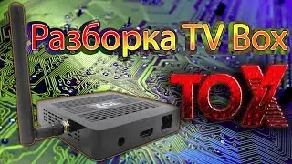 Разборка TV Box TOX1 Какое там охлаждение Есть ли возможность поставить побольше