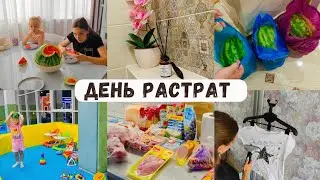 Наши РАСТРАТЫ за день на покупки, продукты, рынок, отдых, кафе, на маникюр 💅Поздно вернулись домой