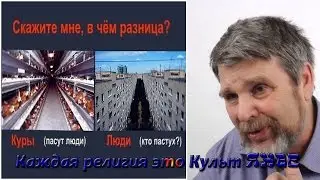 Георгий Сидоров - Каждая религия это Культ Яхве Как помочь Путину?