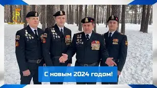 группа Чёрные береты - Новогоднее поздравление (2024)