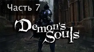 Demons Souls на эмуляторе PS3. Часть 7