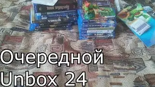 Очередной Unbox #24