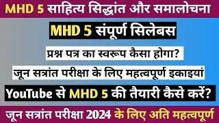 YOUTUBE की मदद से MHD 5 की तैयारी | MHD 5 संपूर्ण सिलेबस | MHD 5 COMPLETE SYLLEBUS