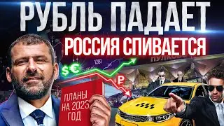 Покупать ли доллар сейчас? Рубль Падает, а Россия пьёт! Потолок цен на газ | Новости сегодня