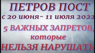 Петров пост . Что можно и нельзя делать. Традиции и запреты.