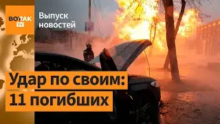 Авиация РФ случайно разбомбила село в Воронежской обл. Взрывы в центре Нью-Йорка / Выпуск новостей