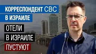 CBC передает с Ближнего Востока: экономика Израиля подстраивается под войну