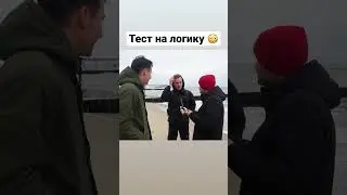 А ты бы ответил? Школьные вопросы ТЕСТ на логику